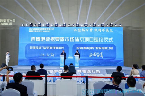 2023海南自由貿易港數據大會在儋州舉行