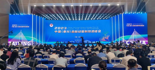 泰興召開經貿科技洽談會 簽約51個項目總投資逾300億元