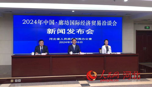 2024年中國 廊坊國際經濟貿易洽談會將于6月16日至20日召開