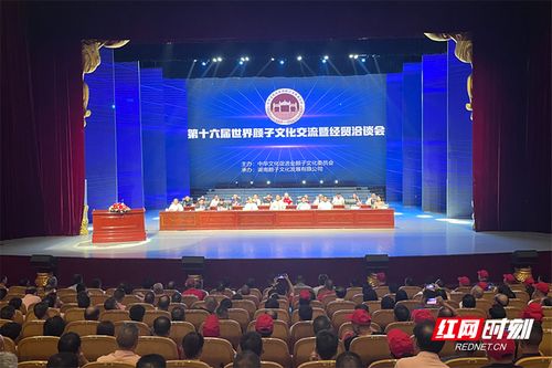 第十六屆世界顏子文化交流暨經(jīng)貿(mào)洽談會在郴州開幕