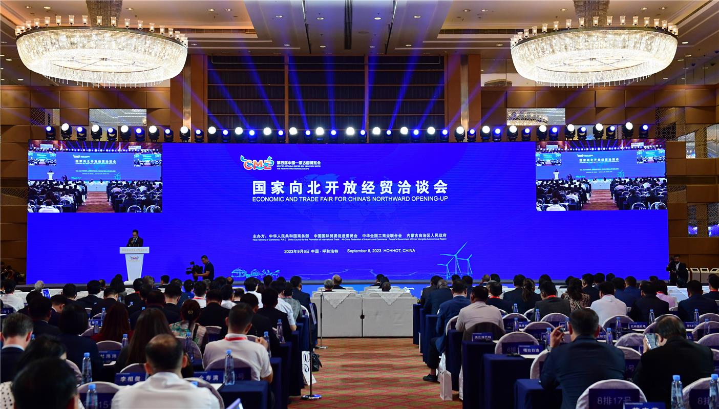 聚焦中蒙博覽會·深讀 ④|與有容,共建命運共同體