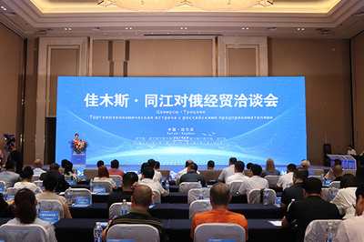 佳木斯·同江對俄經(jīng)貿(mào)洽談會在哈爾濱召開
