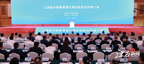 江西省對接粵港澳大灣區經貿合作推介會在深圳舉行 尹弘作主旨演講鳳凰網江西 鳳凰網