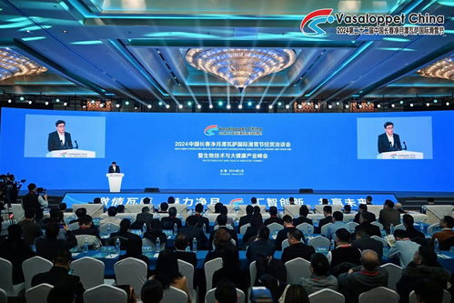 2024中國長春凈月潭瓦薩國際滑雪節經貿洽談會暨生物技術與大健康產業峰會舉行