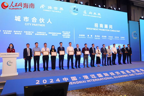 2024中國 澄邁國際經濟貿易洽談會開幕 現場簽約項目超百個