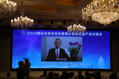 2020豫臺經貿洽談會暨豫臺智能裝備產業對接會在鄭州舉行