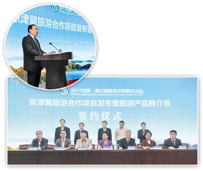 京津冀130個旅游合作項目亮相“5·18”