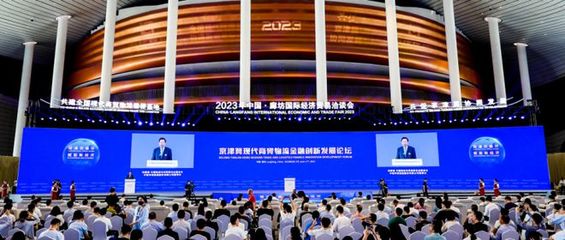 頭條 | 鏈通雙循環,賦能新經濟--京津冀現代商貿物流金融創新發展論壇成功舉辦