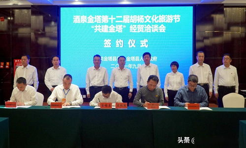 金塔縣舉行第十二屆胡楊文化旅游節 共建金塔 經貿洽談會