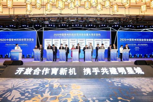 有望引資超千億 常州科技經貿洽談會開幕