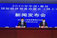 中國 廊坊國際經濟貿易洽談會 網上