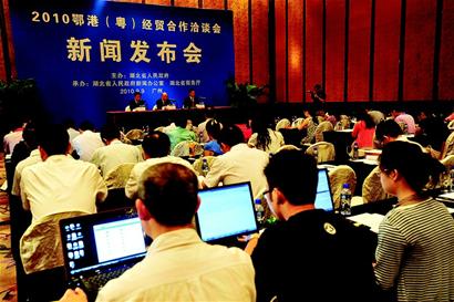 聚焦2010鄂港 粵 經(jīng)貿(mào)洽談會