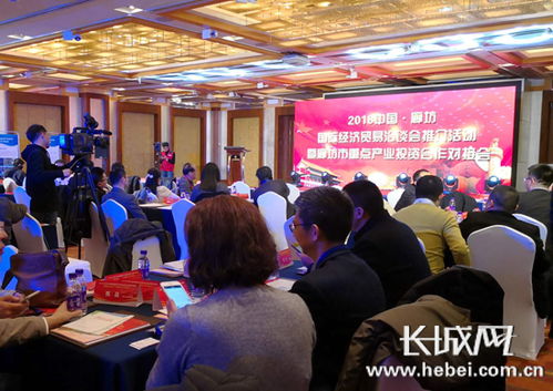 2018年中國 廊坊國際經(jīng)濟貿(mào)易洽談會推介活動在北京舉辦