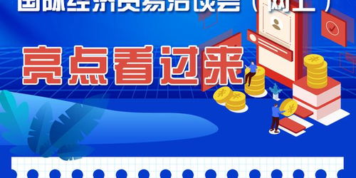 2020年中國 廊坊國際經(jīng)濟貿(mào)易洽談會 網(wǎng)上 亮點看過來