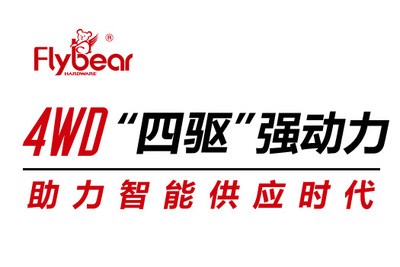 工業(yè)熊自有工廠福貝爾受邀參加2022中國·南京金秋經(jīng)貿(mào)洽談會