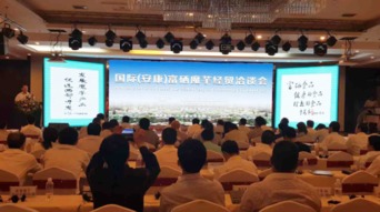 國際 安康 富硒魔芋經貿洽談會 安康綻放魔力