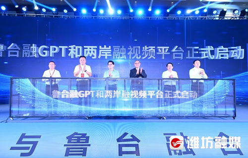 第28屆魯臺經貿洽談會在濰坊開幕