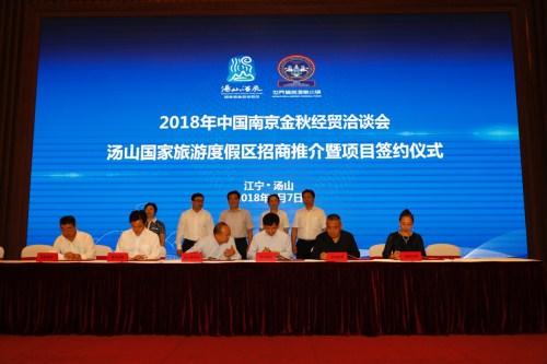 24個項目將集中簽約落戶湯山 投資金額達170億元