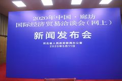 中國 廊坊國際經濟貿易洽談會 網上