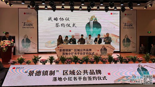 助推 景德鎮制 全球傳播 景德鎮陶瓷集團與小紅書達成戰略合作 圖