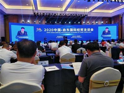 2020中國(guó)啟東經(jīng)貿(mào)洽談會(huì)成功簽約22個(gè)項(xiàng)目總金額達(dá)460億元