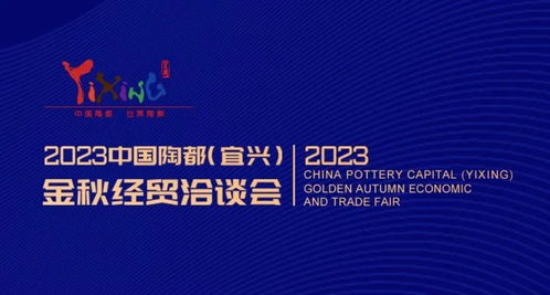 宜興金秋經貿洽談會開幕 總投資800億元,64個項目集中簽約