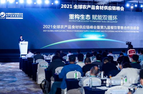 萬鑫冷鏈?zhǔn)苎麉⒓?021全球農(nóng)產(chǎn)品食材供應(yīng)鏈峰會暨第九屆餐飲零售合作洽談會