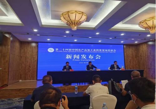 第24屆中國(guó)農(nóng)加工投洽會(huì)第一次新聞發(fā)布會(huì)舉行