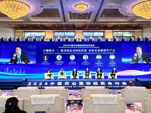 豐尚公司參加2024中國農業國際經貿合作會議