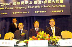 組圖:2004無錫錫山(香港)經貿合作洽談會