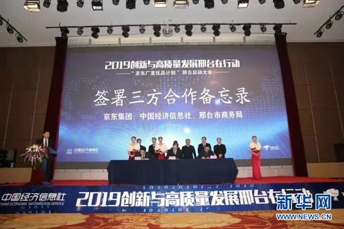 京東廠直優品計劃 落戶邢臺 助力邢臺經濟高質量發展