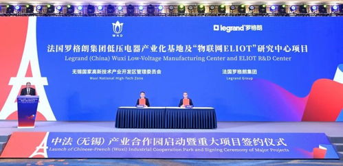 中法 無錫 產業合作園揭牌啟動,首批總投資超10億美元重大項目簽約