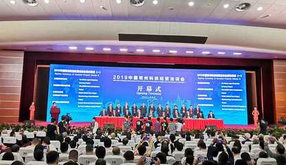 2017-2019中國常州科技經(jīng)貿(mào)洽談會