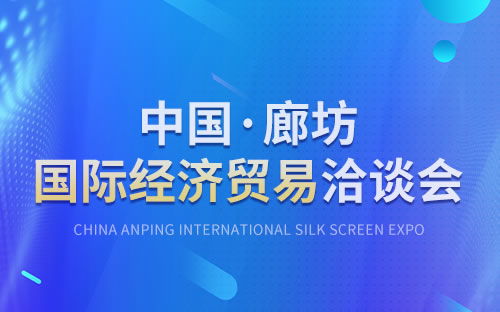 2025中國 廊坊國際經(jīng)濟貿(mào)易洽談會,廊坊經(jīng)洽會2025 maigoo百科
