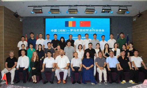 中國 河南 羅馬尼亞經(jīng)貿(mào)洽談會在鄭州成功舉辦