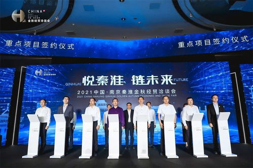 邀君秦淮見丨2021中國 南京秦淮金秋經(jīng)貿(mào)洽談會成功舉辦