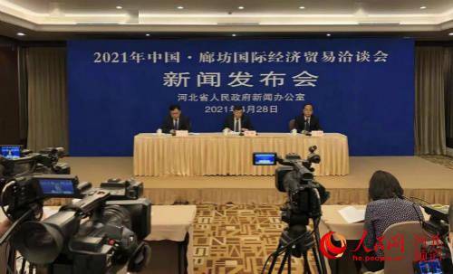 2021年中國 廊坊國際經濟貿易洽談會5月開幕