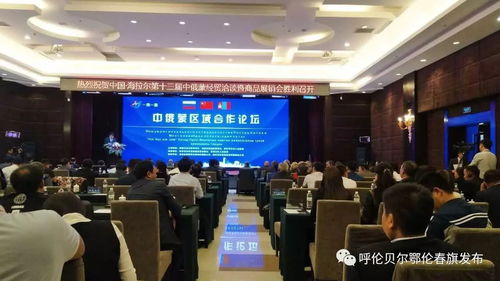 我旗企業代表團參加中國 海拉爾第十三屆中俄蒙經貿洽談暨商品展銷會