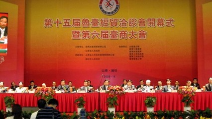 第十五屆魯臺經貿洽談會開幕