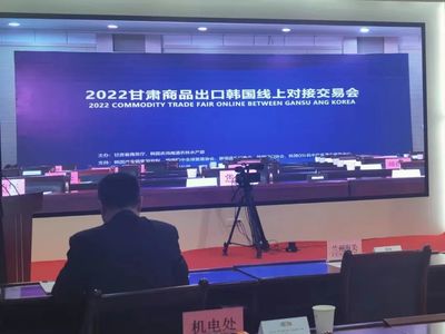 爽口源股份攜甘味百合參加2022年甘肅商品出口韓國線上對(duì)接交易會(huì)