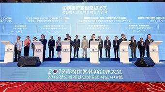 青島日報特別報道 5.7億美元中韓經貿合作項目集中簽約