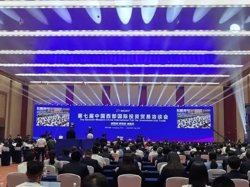 第七屆中國西部國際投資貿易洽談會在重慶舉行