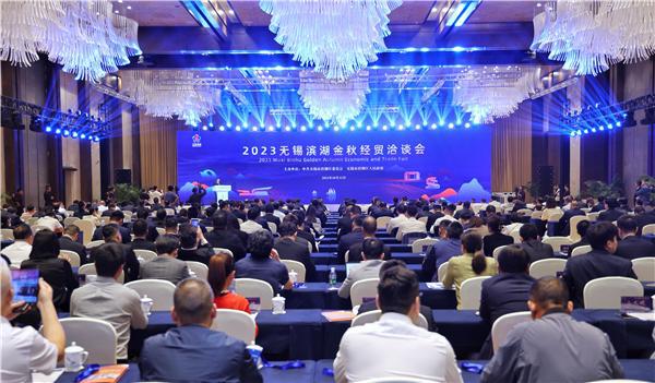 投資超650億元!無錫濱湖金秋經貿洽談會開幕