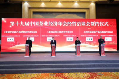 國潮茶秀引領行業新風向 |第十九屆中國茶業經濟年會經貿洽談會成功舉行