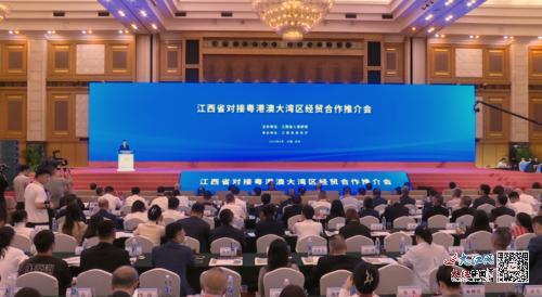 江西省對接粵港澳大灣區經貿合作推介會舉行