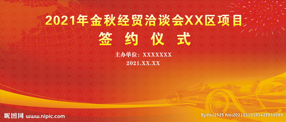 金秋經貿洽談會背景圖片