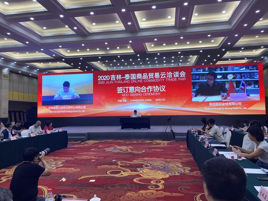 打通貿易通道 拓展經貿合作 2020吉林 泰國商品貿易云洽談會在長召開