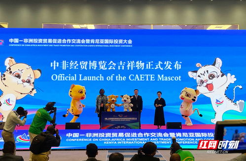 中非經(jīng)貿博覽會官方吉祥物亮相 230家企業(yè)在肯尼亞參展
