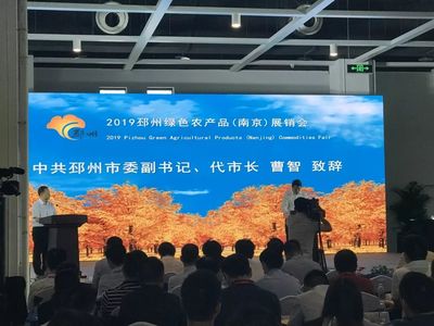 2019邳州市綠色農產品(南京)展銷會今日開幕
