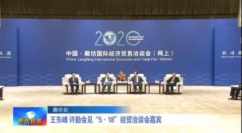 2020中國 廊坊國際經(jīng)濟貿易洽談會